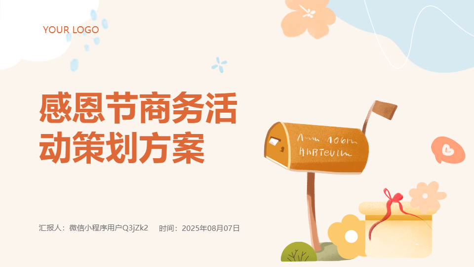 AI一键生成感恩节商务活动策划方案PPT