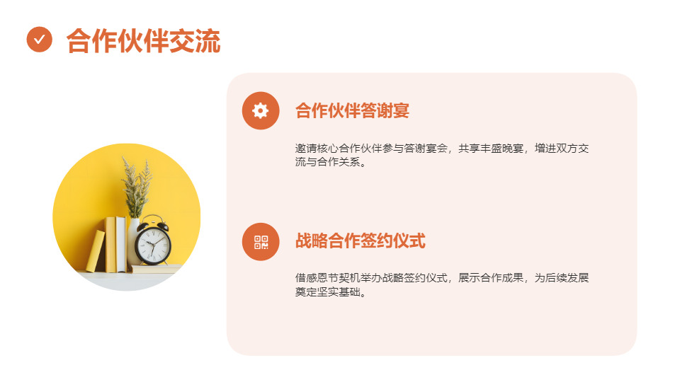 AI一键生成感恩节商务活动策划方案PPT
