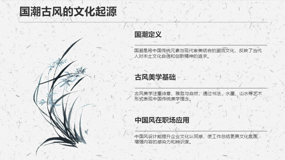 AI一键生成国潮古风中国风工作总结PPT