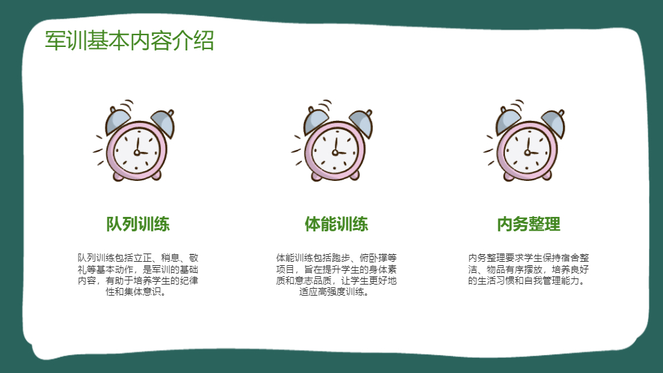 AI一键生成开学第一课军训培训PPT