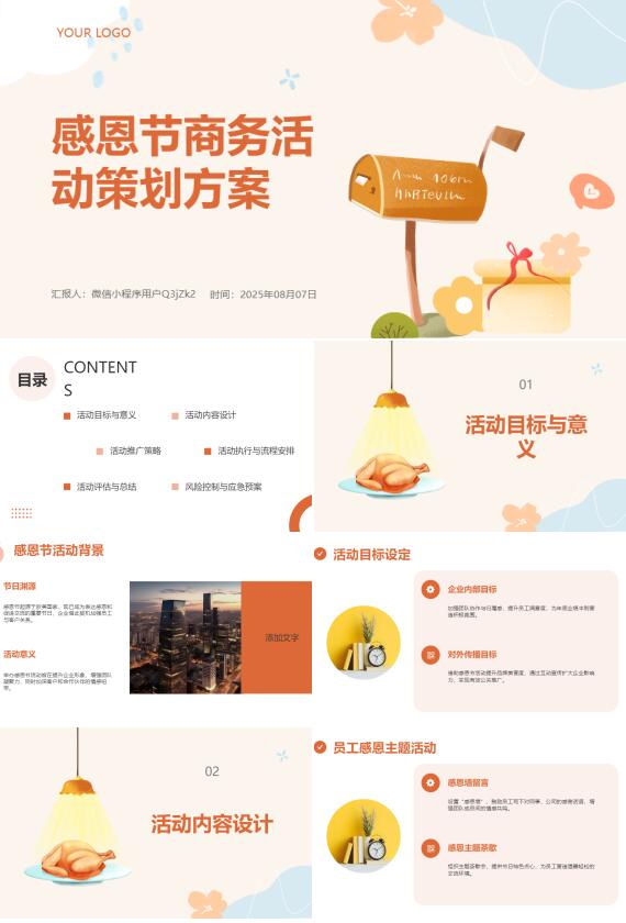 AI一键生成感恩节商务活动策划方案PPT