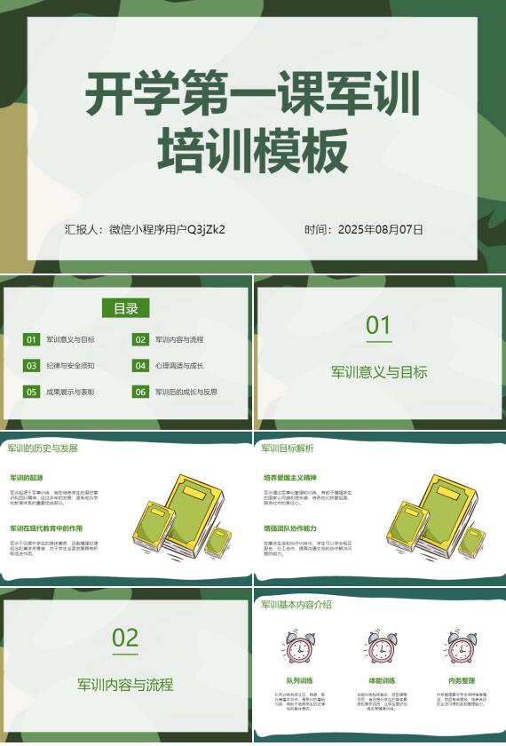 AI一键生成开学第一课军训培训PPT