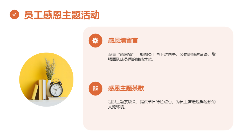 AI一键生成感恩节商务活动策划方案PPT
