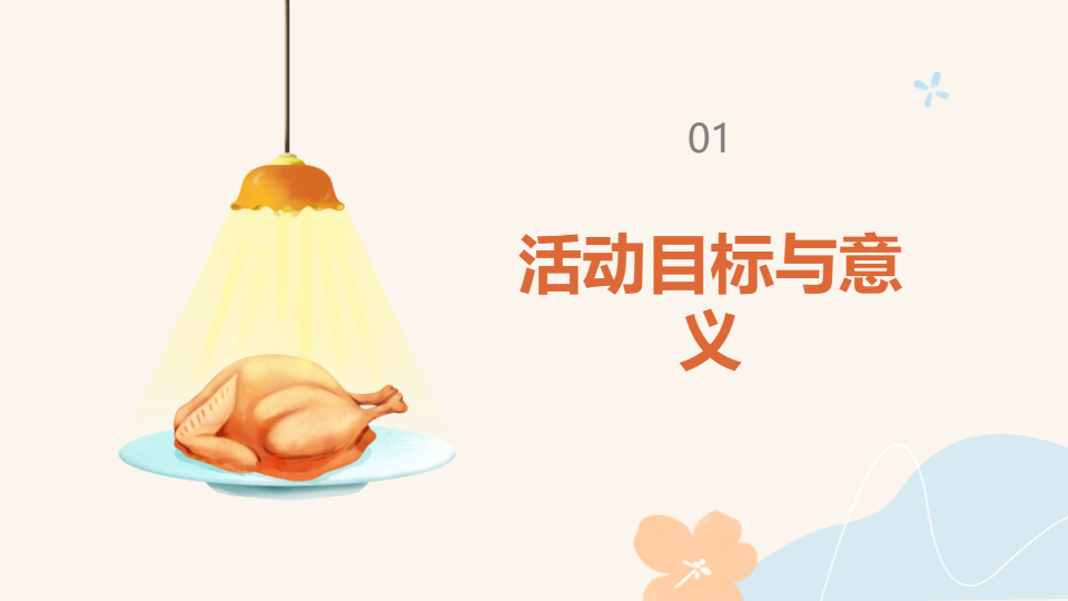 AI一键生成感恩节商务活动策划方案PPT