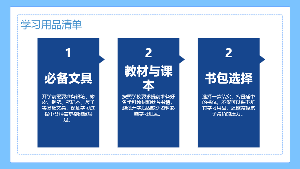 AI一键生成开学季开学准备开学第一课PPT