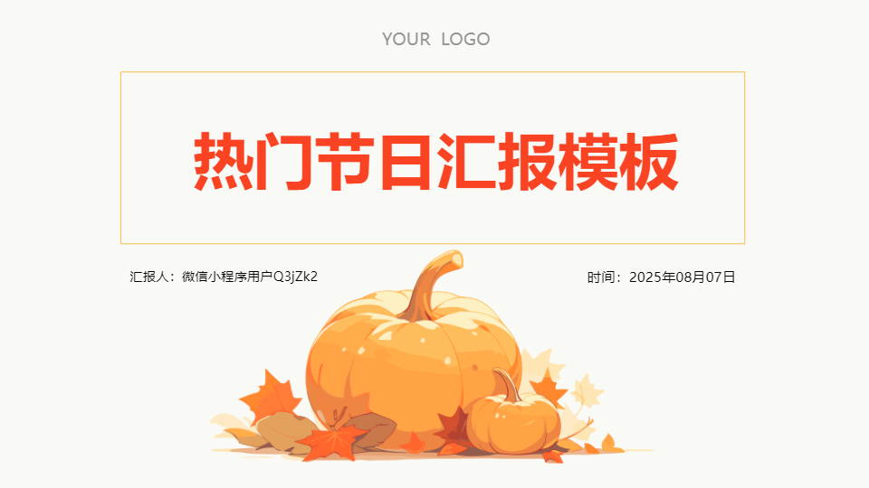 AI一键生成热门节日感恩节汇报PPT