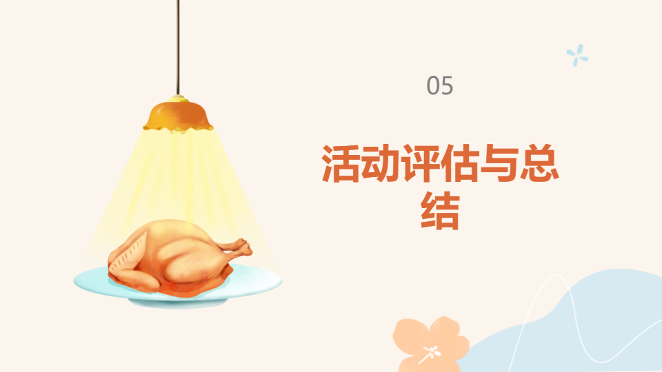 AI一键生成感恩节商务活动策划方案PPT