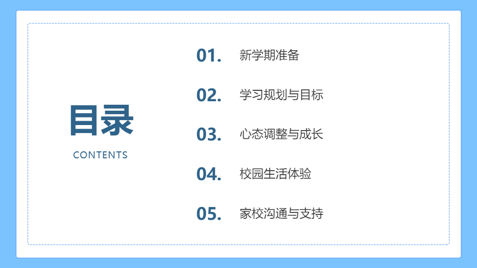 AI一键生成开学季开学准备开学第一课PPT