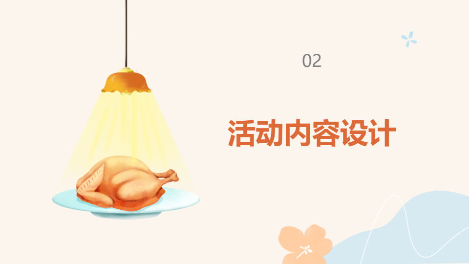 AI一键生成感恩节商务活动策划方案PPT