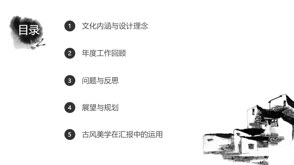 AI一键生成国潮古风中国风工作总结PPT