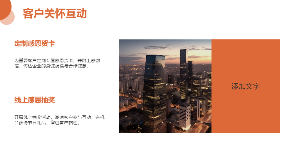 AI一键生成感恩节商务活动策划方案PPT