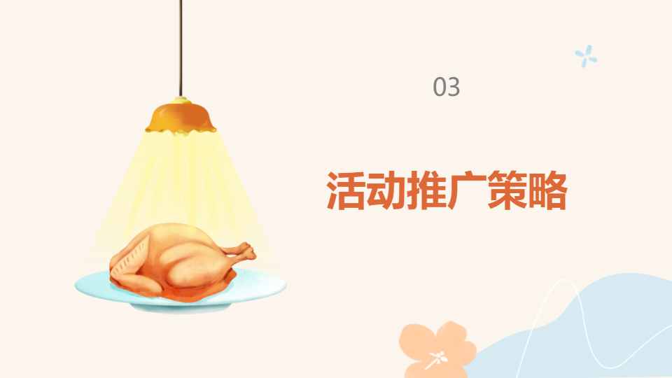 AI一键生成感恩节商务活动策划方案PPT