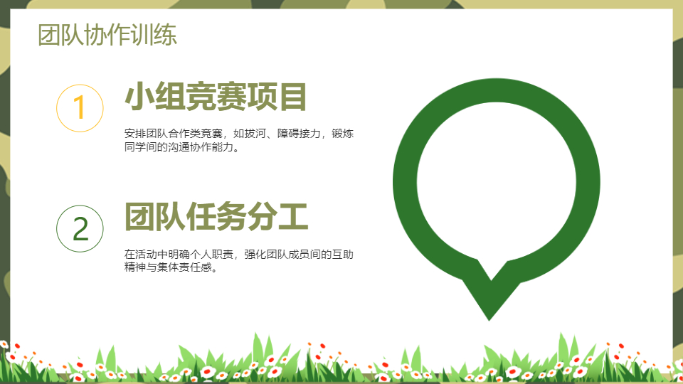 AI一键生成新学期军训动员大会PPT