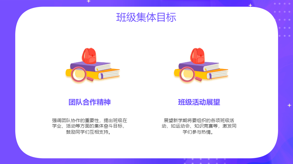AI一键生成开学第一课班会家长会PPT