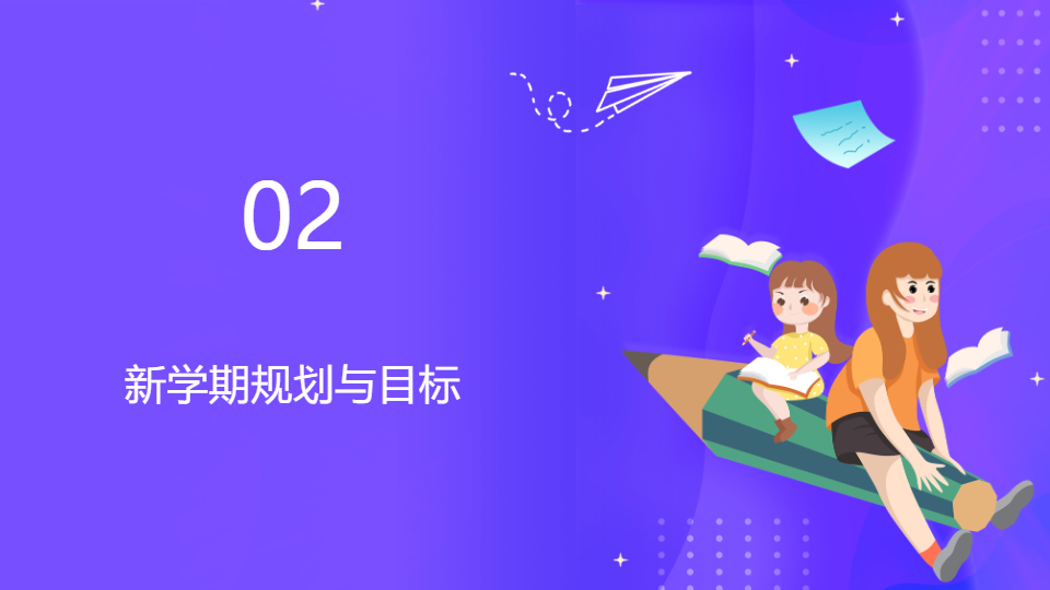 AI一键生成开学第一课班会家长会PPT