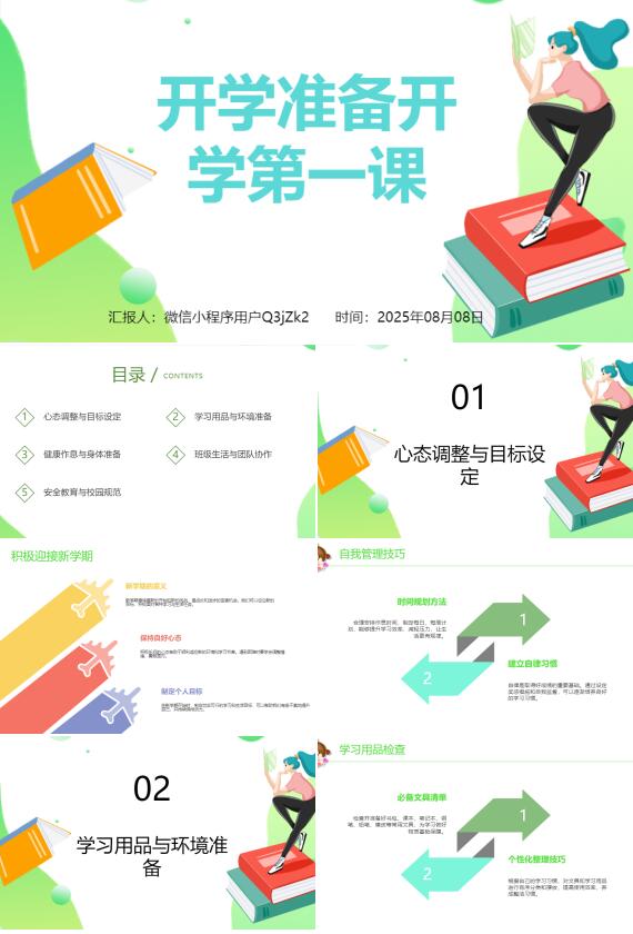 AI一键生成新学期开学开学第一课PPT