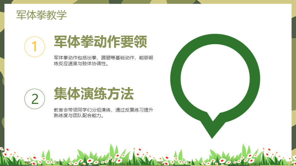 AI一键生成新学期军训动员大会PPT