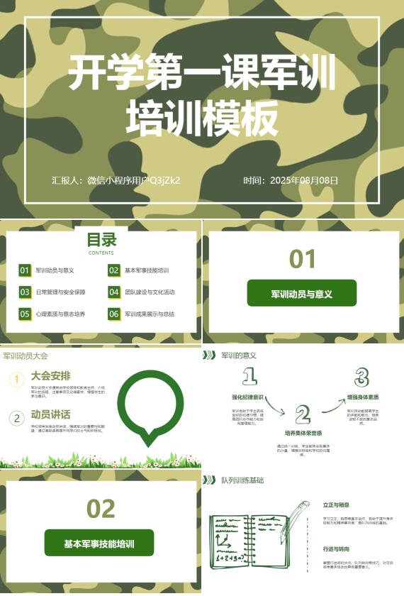AI一键生成新学期军训动员大会PPT
