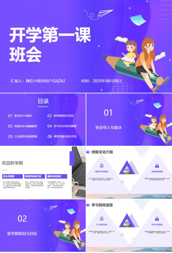 AI一键生成开学第一课班会家长会PPT