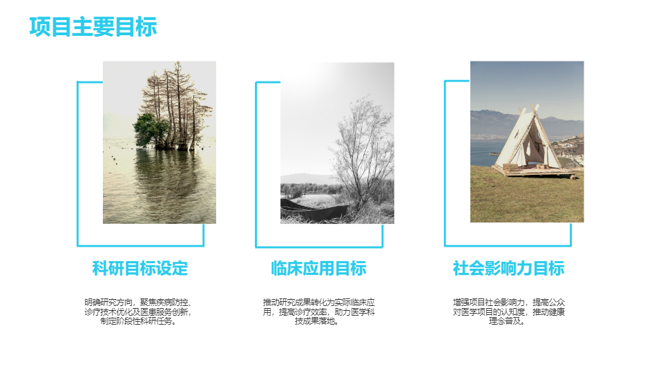 AI一键生成医疗医学项目研究工作汇报PPT