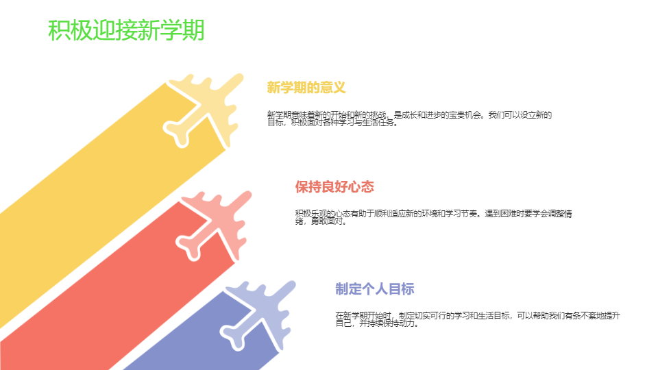 AI一键生成新学期开学开学第一课PPT
