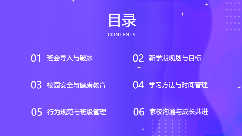 AI一键生成开学第一课班会家长会PPT