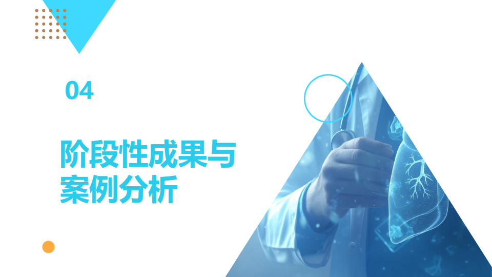 AI一键生成医疗医学项目研究工作汇报PPT