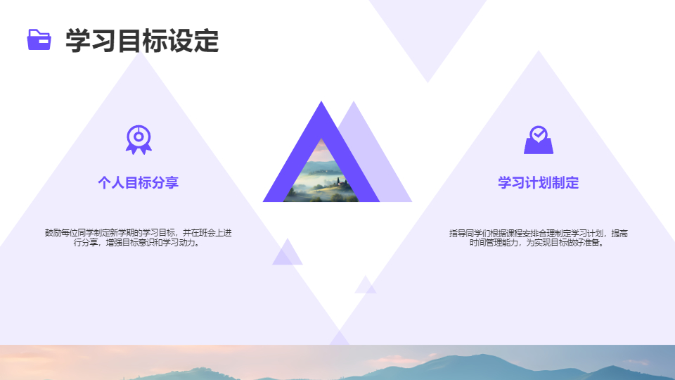 AI一键生成开学第一课班会家长会PPT