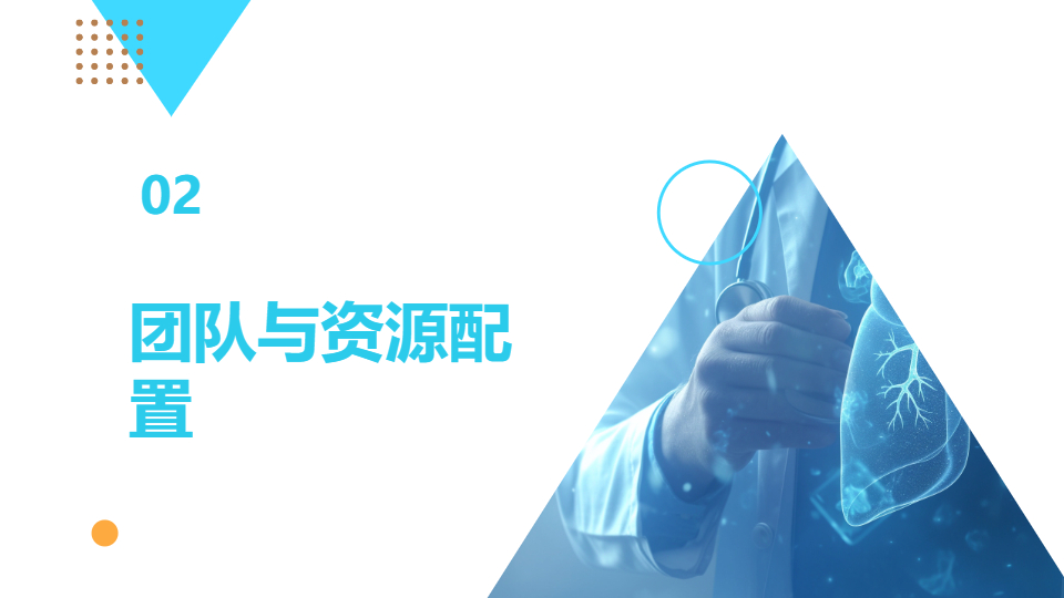 AI一键生成医疗医学项目研究工作汇报PPT