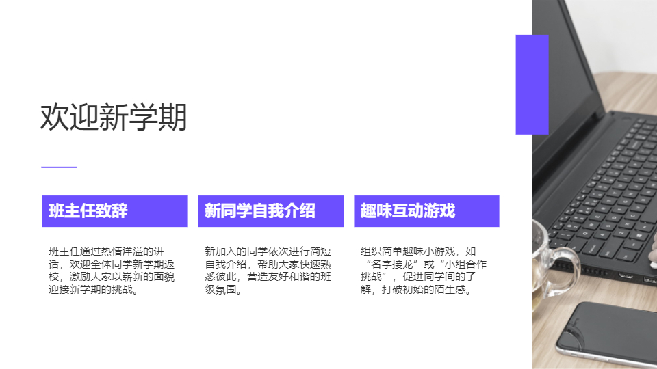 AI一键生成开学第一课班会家长会PPT