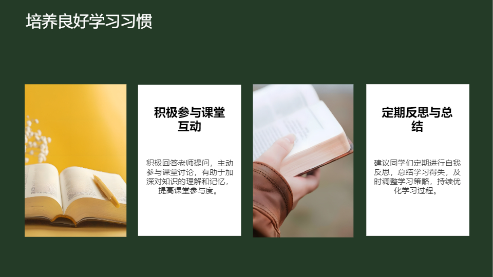AI一键生成新学期展望与目标设定PPT