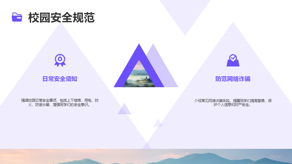 AI一键生成开学第一课班会家长会PPT