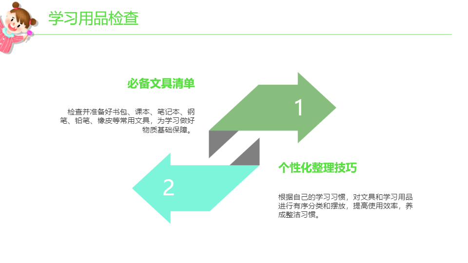AI一键生成新学期开学开学第一课PPT