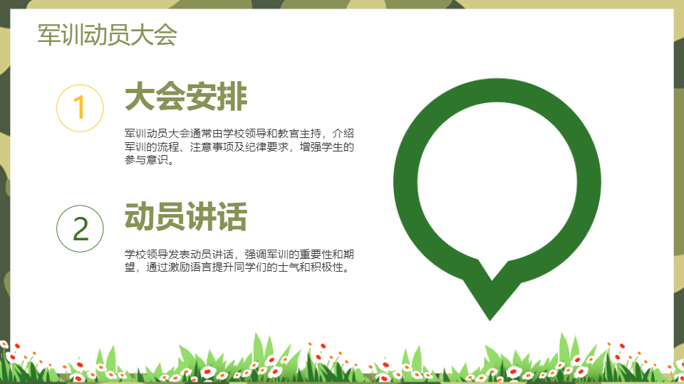 AI一键生成新学期军训动员大会PPT