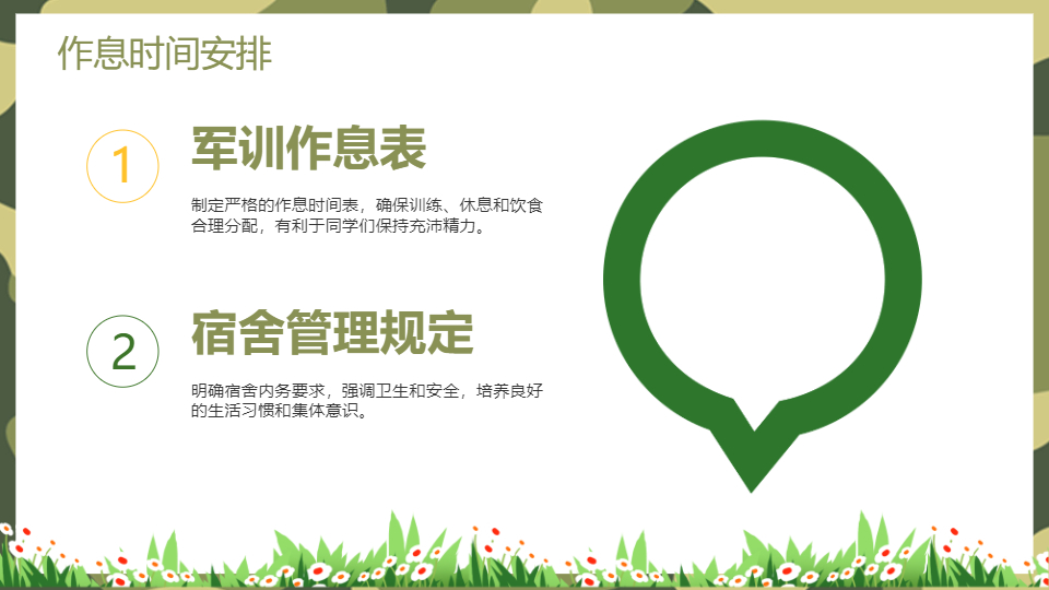 AI一键生成新学期军训动员大会PPT