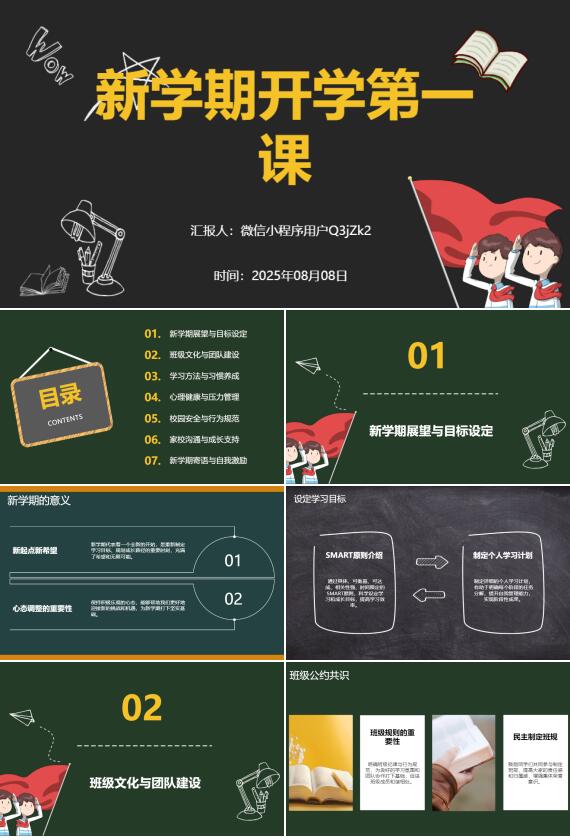 AI一键生成新学期展望与目标设定PPT