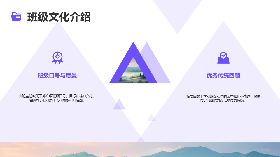 AI一键生成开学第一课班会家长会PPT