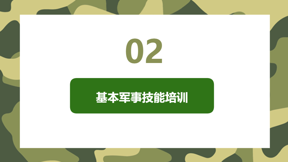 AI一键生成新学期军训动员大会PPT