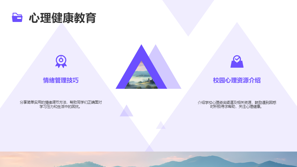 AI一键生成开学第一课班会家长会PPT