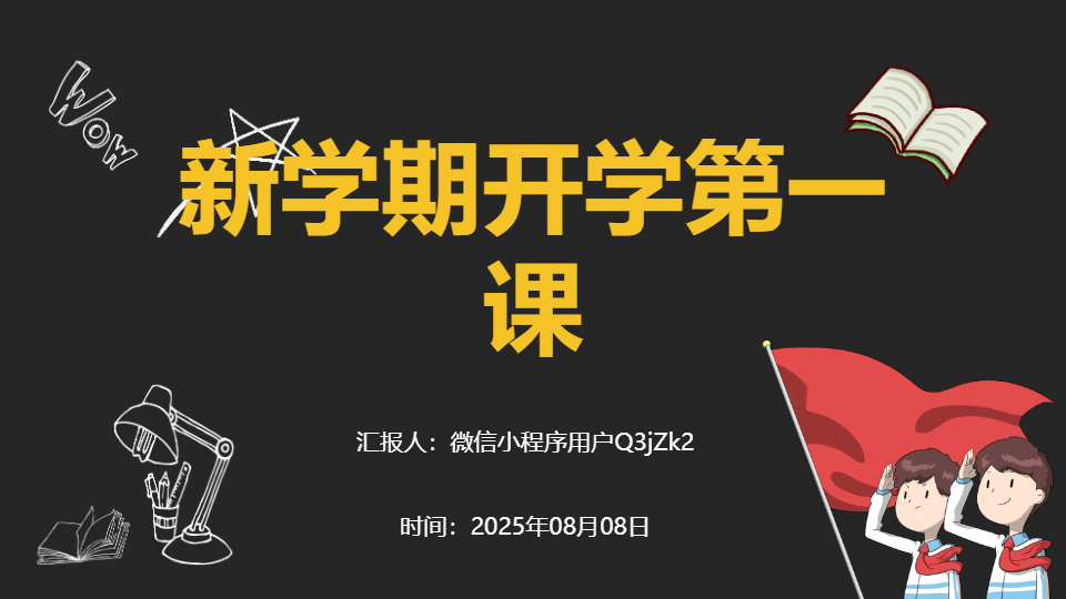 AI一键生成新学期展望与目标设定PPT