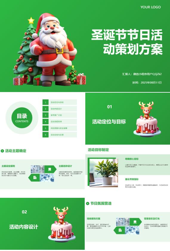 AI一键生成圣诞节节日文化活动策划方案PPT