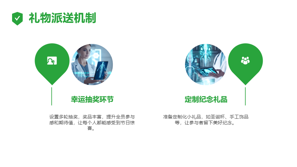 AI一键生成圣诞节节日文化活动策划方案PPT