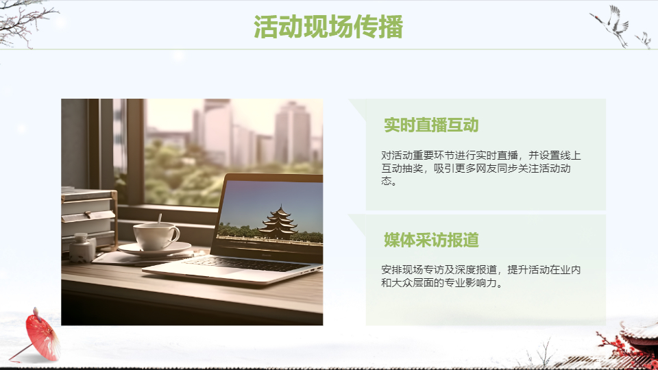 AI一键生成插画风活动策划方案PPT