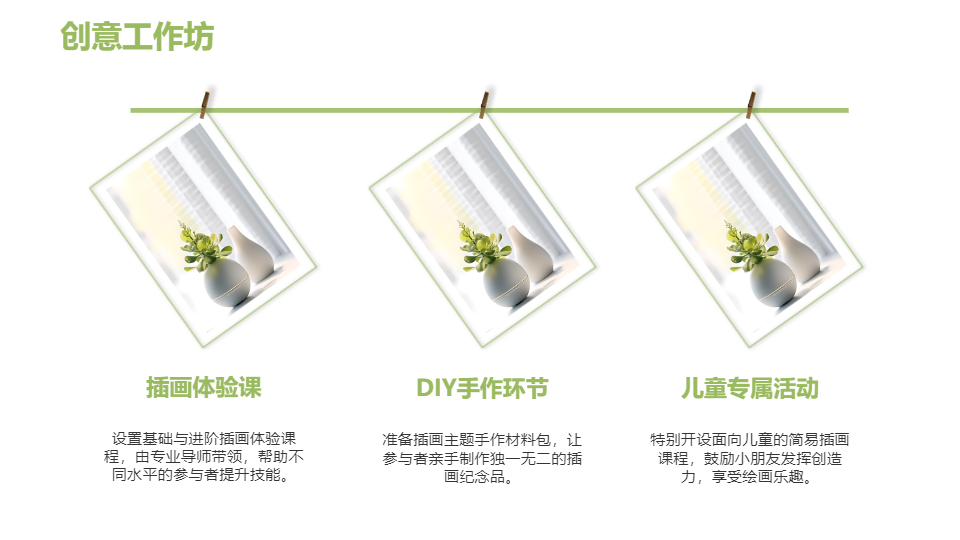 AI一键生成插画风活动策划方案PPT