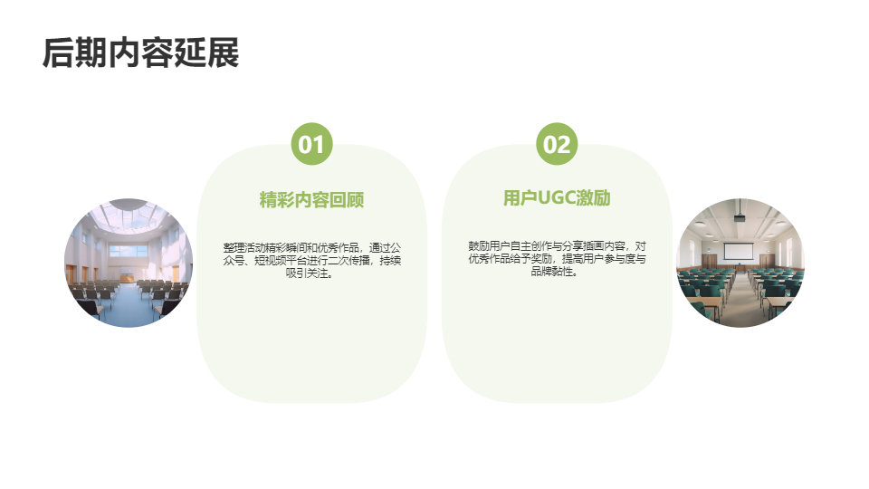 AI一键生成插画风活动策划方案PPT