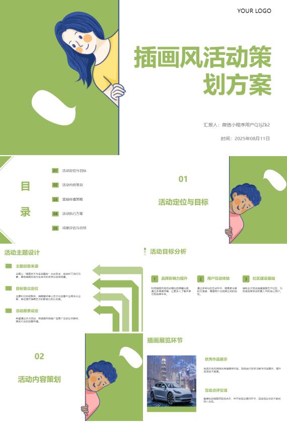 AI一键生成插画风活动策划方案PPT