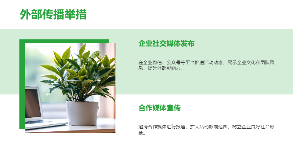 AI一键生成圣诞节节日文化活动策划方案PPT