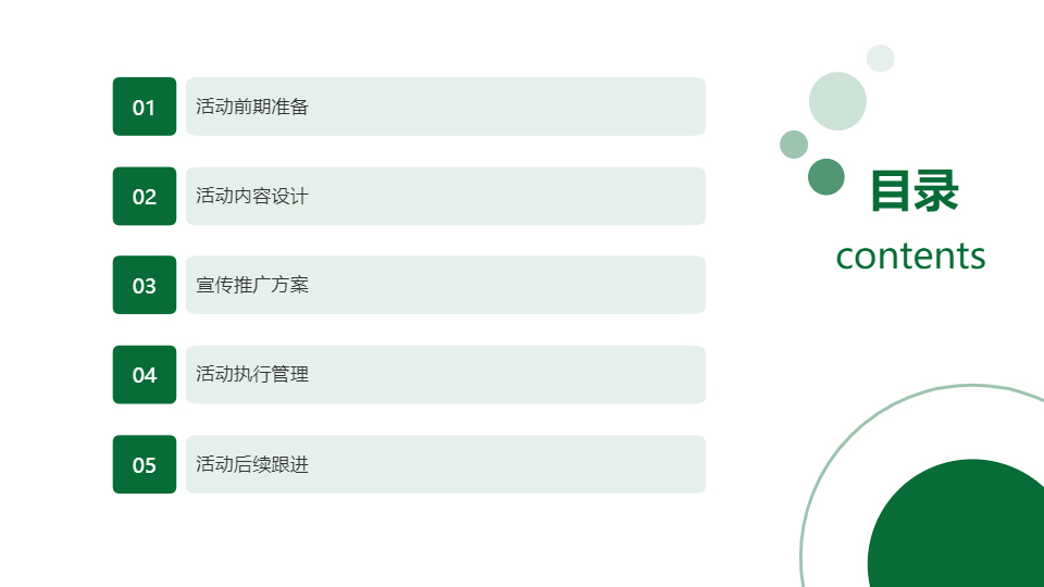 AI一键生成圣诞节活动策划方案PPT