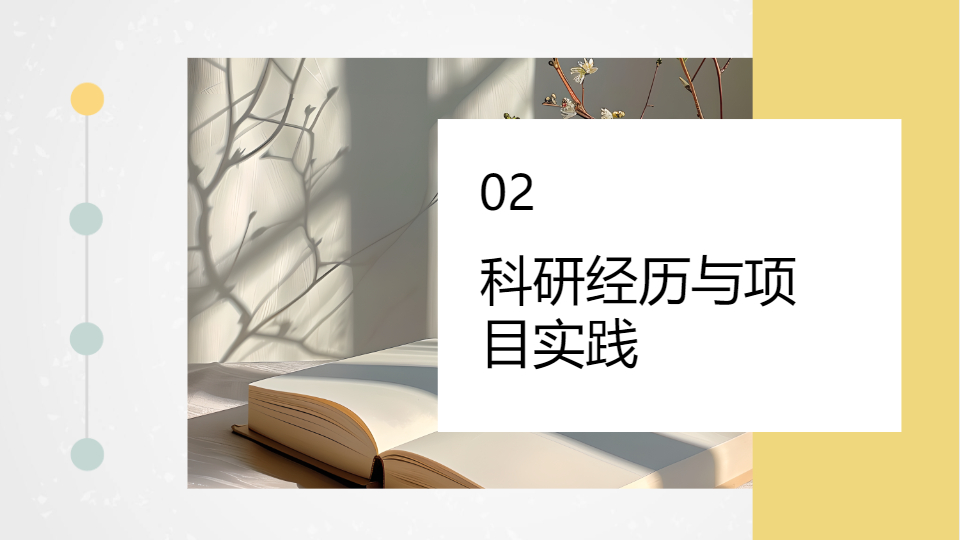 AI一键生成博士复试面试报告汇报PPT