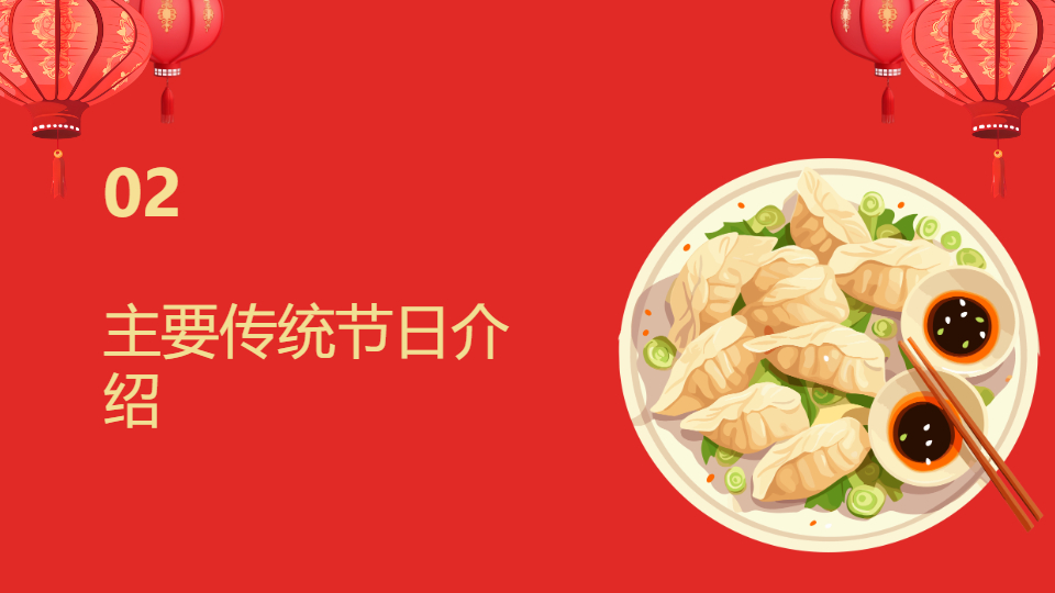 AI一键生成传统节日庆典PPT